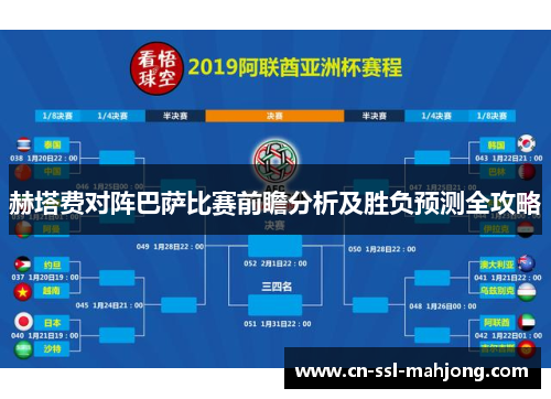 赫塔费对阵巴萨比赛前瞻分析及胜负预测全攻略
