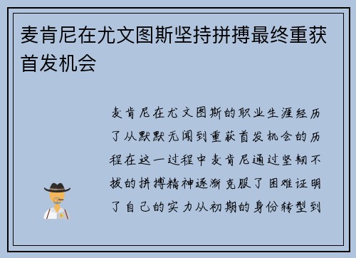 麦肯尼在尤文图斯坚持拼搏最终重获首发机会 麦肯尼在尤文图斯坚持拼搏最终重获首发机会