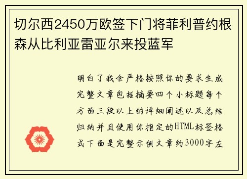 切尔西2450万欧签下门将菲利普约根森从比利亚雷亚尔来投蓝军