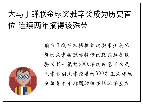 大马丁蝉联金球奖雅辛奖成为历史首位 连续两年摘得该殊荣