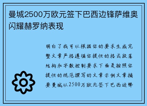 曼城2500万欧元签下巴西边锋萨维奥闪耀赫罗纳表现