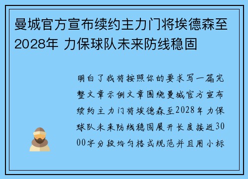 曼城官方宣布续约主力门将埃德森至2028年 力保球队未来防线稳固