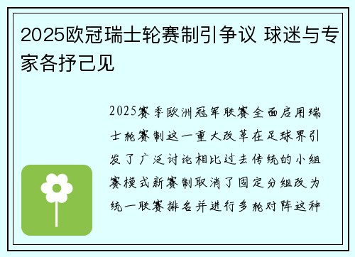 2025欧冠瑞士轮赛制引争议 球迷与专家各抒己见