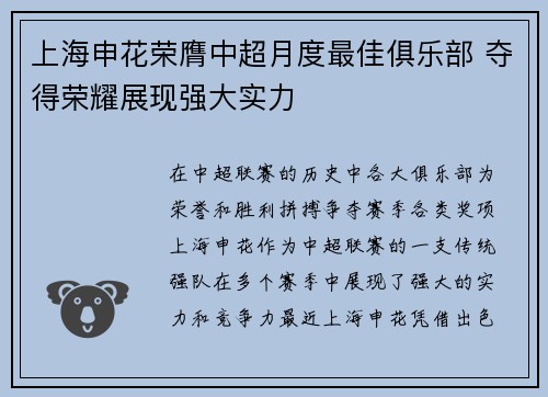 上海申花荣膺中超月度最佳俱乐部 夺得荣耀展现强大实力